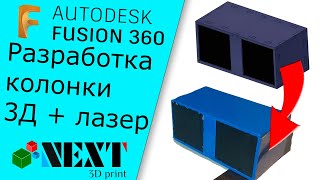 Разработка и изготовление блютуз колонки, а так же - разбор ошибок и косяков.