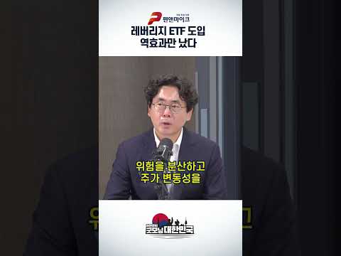 <strong>레버리지</strong> ETF 도입 역효과만 났다