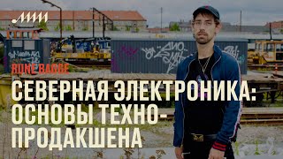Северная электроника: основы техно-продакшена // Rune Bagge screenshot 4