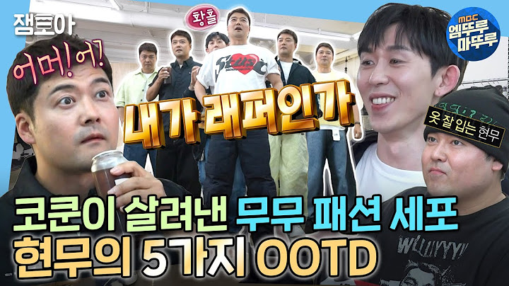 [나 혼자 산다]😎옷 잘 입는 전현무,, 이게 되네??😇현무 패션 심폐소생에 성공한 코쿤👨‍⚕️👕| #전현무 #코쿤 MBC220617방송