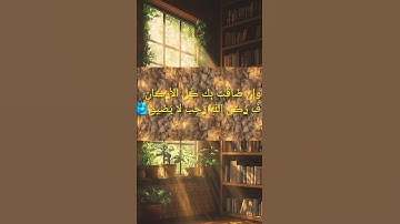#محمد_الفقية #اكسبلور #سورة_ال_عمران