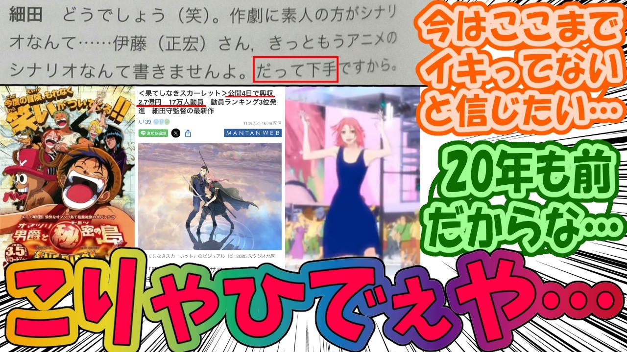 Коллекция реакций на одного из ведущих японских режиссёров аниме, Мамору Хосоду.