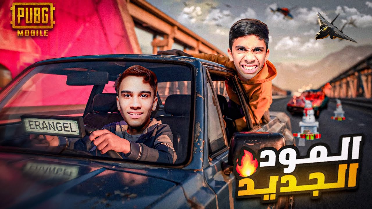 مود كلاسك الجديد ! مع شباب ( نغدرت ) 🤬🔥 #pubgmobile