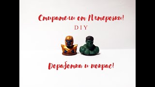 Стиратели от Пятерочки / DiY /  Доработка и Покрас!