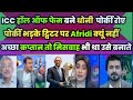 Tanvir Ahmed Crying Icc Ne Hall Of Fame Me Dhoni Ko Shamil Kiya Shahid Afridi Ko Nahi | Pak Reacts
