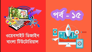 Live website design tutorials for beginners (Part-15)