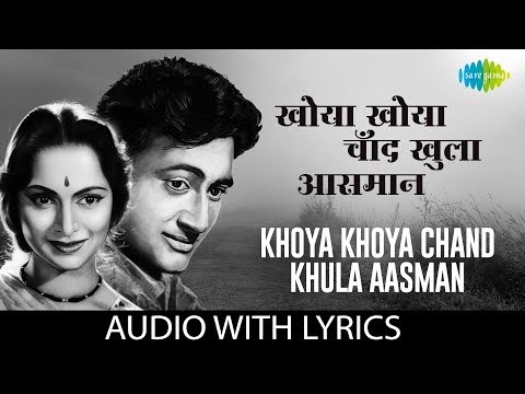 Khoya Khoya Chand Khula Aasman with lyrics | खोया खोया चांद, खुला आसमान |