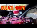 DUCATI 400 F3 #76 デジタルスピードメーター（自転車用）を調整してみた！