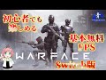 【基本無料】switchで基本無料のFPS「ウォーフェイス」遊んでみた【Warface Switch版】
