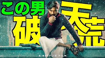 [トリッキーワールド]魅力的な主人公をずっと見ていたくなるNetflixオリジナルインド映画[映画紹介/感想]
