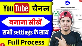 Youtube channel kaise banaye | how to create a youtube channel | youtube channel kaise banaen 2023