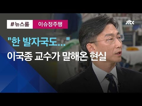 [이슈정주행] &#39;외상센터 갈등&#39; 수면 위로…이국종 교수가 말해온 현실은