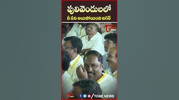 Nara Lokesh Shocking Comments on YS Jagan | Pulivendula ZPTC Elections 2025 #shorts #ytshorts