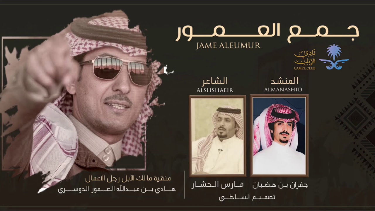 شيلة  سلطانات الشقح  يالعمور| كلمات فارس الحشاراداء جفران بن هضبان منقيةهادي عبدالله العمور الدوسري