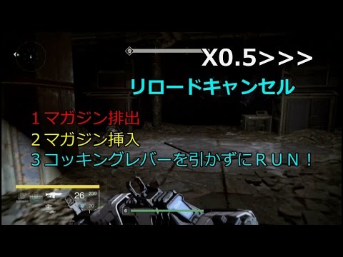 PS3版 DESTINYリロードキャンセル
