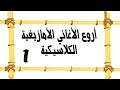      الكاس عبد النبي مع الفنانة ايطو ثمرابط أثيري ثوعرذ