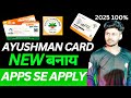 I Tried The Ayushman Card Mobile Apps se banay घर बैठे न्यू तरीका  2025मे Government apply