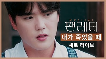 [2021-22 뮤지컬 팬레터] 세로로 보는 뮤지컬 팬레터 