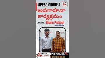 Appsc Gr 1 అవగాహనా కార్యక్రమం|Deputy Collector| Bhanu Prakash|#kpsirupscuniverse #appscgroup1#shorts