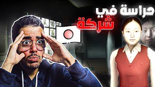 حراسه في شركة مسكونة | Night Security