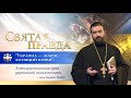 "Украина — демон, хотящий крови": Антихристианская суть украинской незалежности — отец Андрей Ткачёв