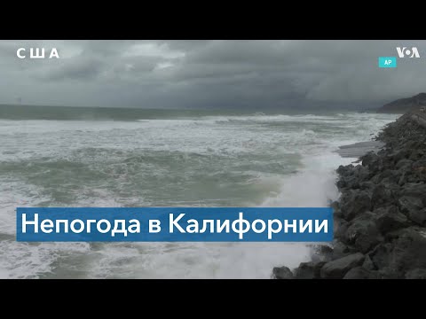 Видео: Март в Калифорнии: гид по погоде и событиям