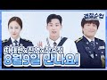 [티저] ＜경찰수업＞ 첫 번째 티저, 8월 9일 밤 9시 30분 첫 방송❤️ [경찰수업] | KBS 방송