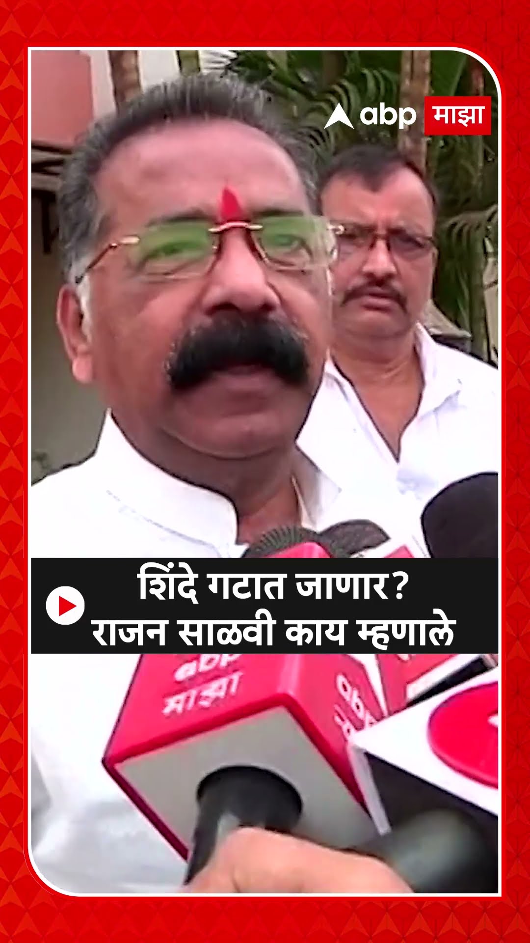 Rajan Salvi Ratnagiri : शिंदे गटात पक्षप्रवेशाची चर्चा, राजन साळवी काय म्हणाले?