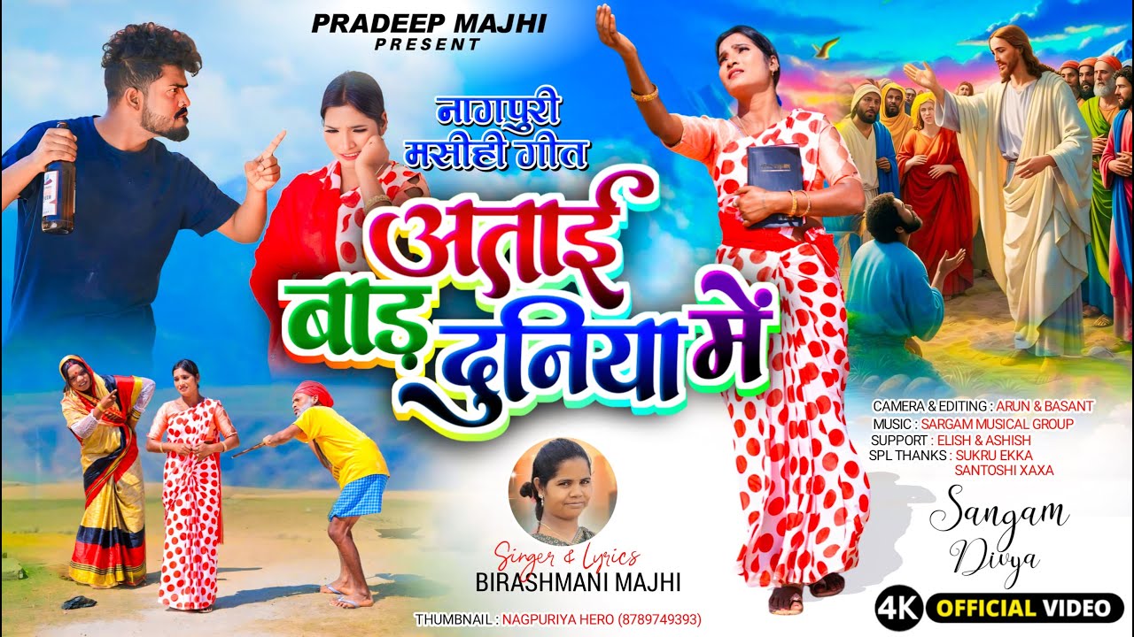 New Nagpuri Masihi Song 2025 || अताई बाड दुनिय मे ll Singer Birashmani Majhi || 4K Video Song