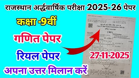 RBSE Class 9th Maths Half Yearly Paper 2025-26 | Rajasthan Half Yearly Exam 9th Class Maths Paper