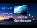      tv buying guide 2024 tamil    