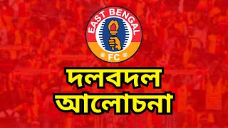 দলবদল আলোচনা সাথে 12th Man