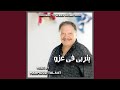 يتربى فى عزو My Mother 