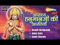 आराध्य हनुमानजीकी आरतियां | Aarti Kije Hanuman Lala Ki | Hanuman Aarti | Shree Hanuman Ji Ki aartiya