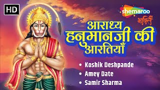 आराध्य हनुमानजीकी आरतियां | Aarti Kije Hanuman Lala Ki | Hanuman Aarti | Shree Hanuman Ji Ki aartiya by Shemaroo Bhakti 3,151 views 7 days ago 22 minutes