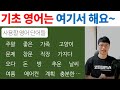 영어로 쉽게 말하는 법 기초 문장을 잘 만들어야 합니다 Bones English 영어로 쉽게 말하는 법 기초 문장을 잘 만들어야 합니다 Bones English