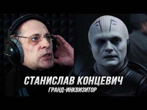 Гранд-Инквизитор (Станислав Концевич) — Оби-Ван Кеноби (S1) (Дубляж, Flarrow Films)