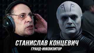 Гранд-Инквизитор (Станислав Концевич) - Оби-Ван Кеноби (S1) (Дубляж, Flarrow Films)