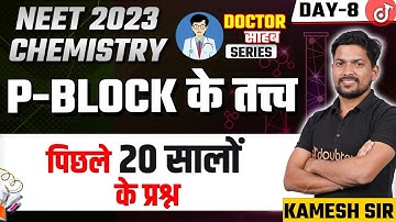 Last 20 Years PYQs of P Block Elements - NEET 2023 Chemistry🎯P ब्लॉक के तत्व - Kamesh Sir