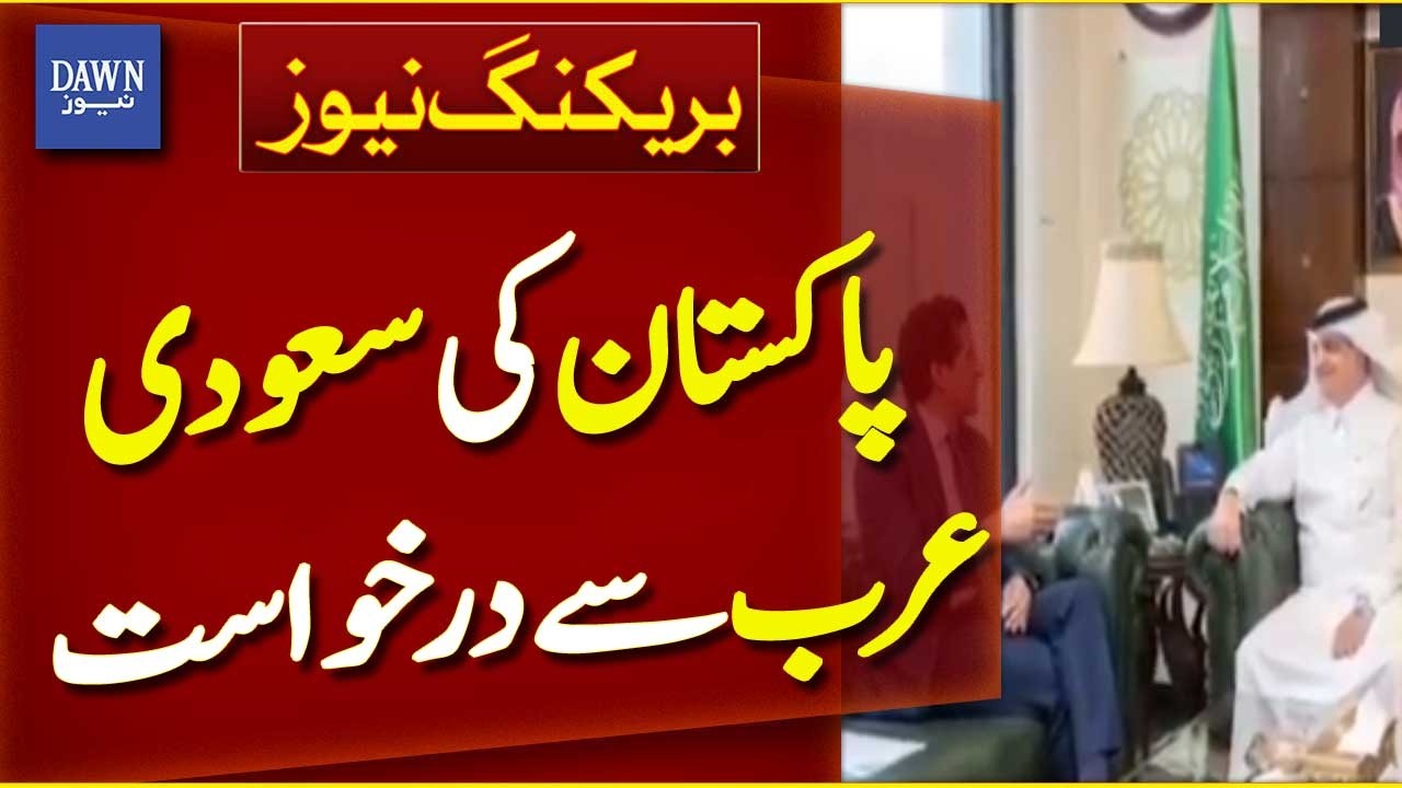 Pakistan Seeks Major Support from Saudi Arabia | Breaking News | Dawn News