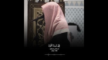 ما تيسر من سورة الكهف #ناصر_القطامي #تبصرة #تلاوات #quran #حالات #سورة_الكهف #islam #muslim