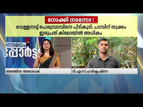 എവിടെ നോക്കിയാലും പെരുമ്പാമ്പ്; വെള്ളനാട്ട് കണ്ടത് JCBയുടെ അടിയിൽ | Python |