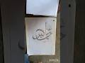 Ya Hussain,Ya hussain calligraphy calligraphy !#art #yahussain