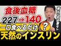 【衝撃】薬に頼らず血糖値スパイクを劇的に下げる最強食材TOP5！