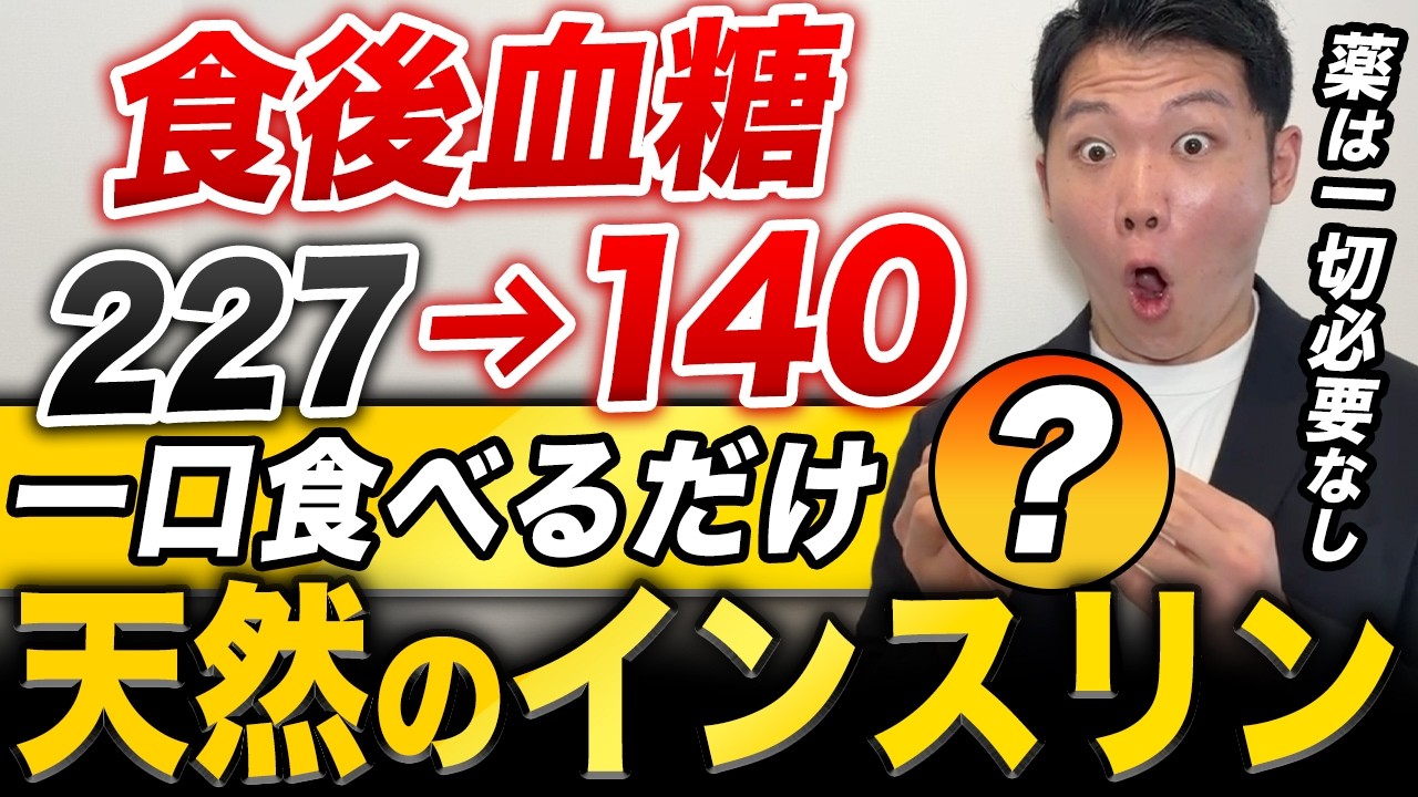 【衝撃】薬に頼らず血糖値スパイクを劇的に下げる最強食材TOP5！