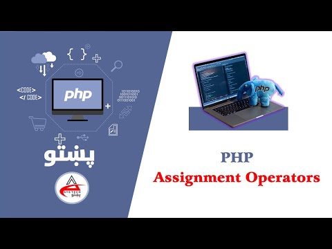 11.Assignment Operators in php | php in pashto | پي ايچ پي په پښتو کې