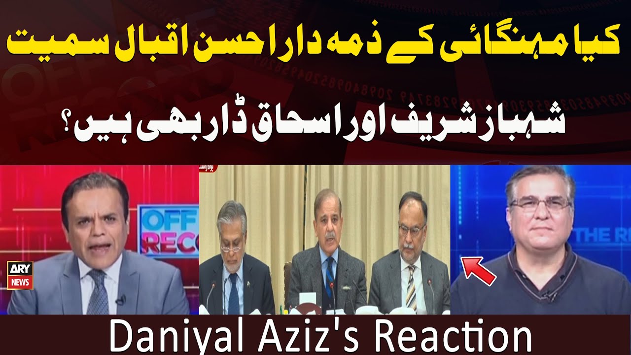 Is Daniyal Aziz's criticism on Ahsan Iqbal a ticket spat? - Daniyal Aziz's Reaction