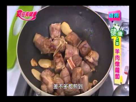 詹姆士食譜教你做羊肉燉蘿蔔食譜
