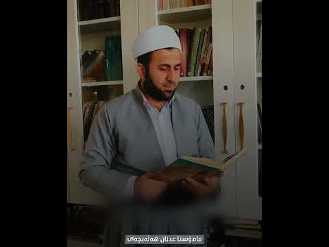 شعرێکی مەلا عبدالکریمی مودەریس لەلایەن مامۆستا عەدنان هەڵەبجەیی