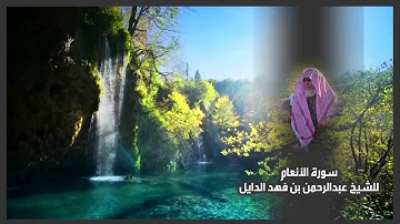 سورة الأنعام